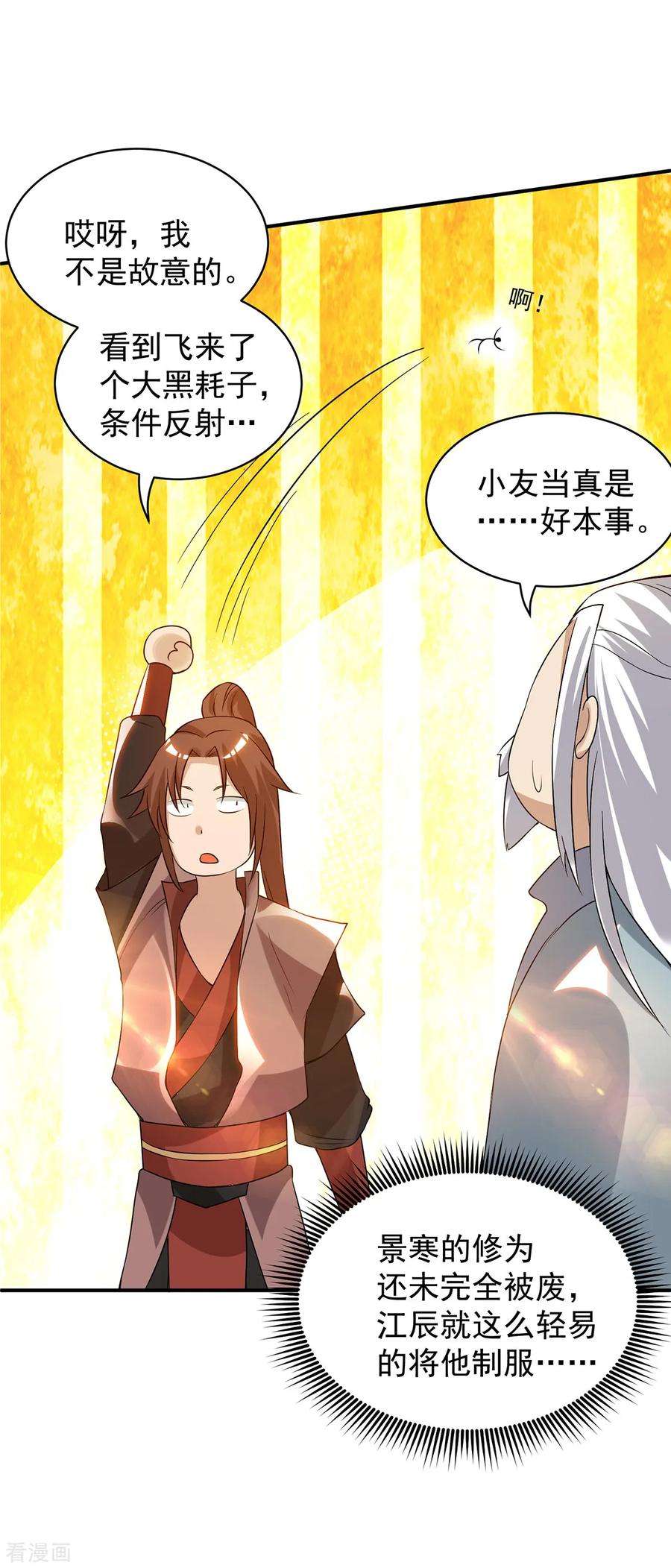 我有九个女徒弟48话 武阁不敢管！