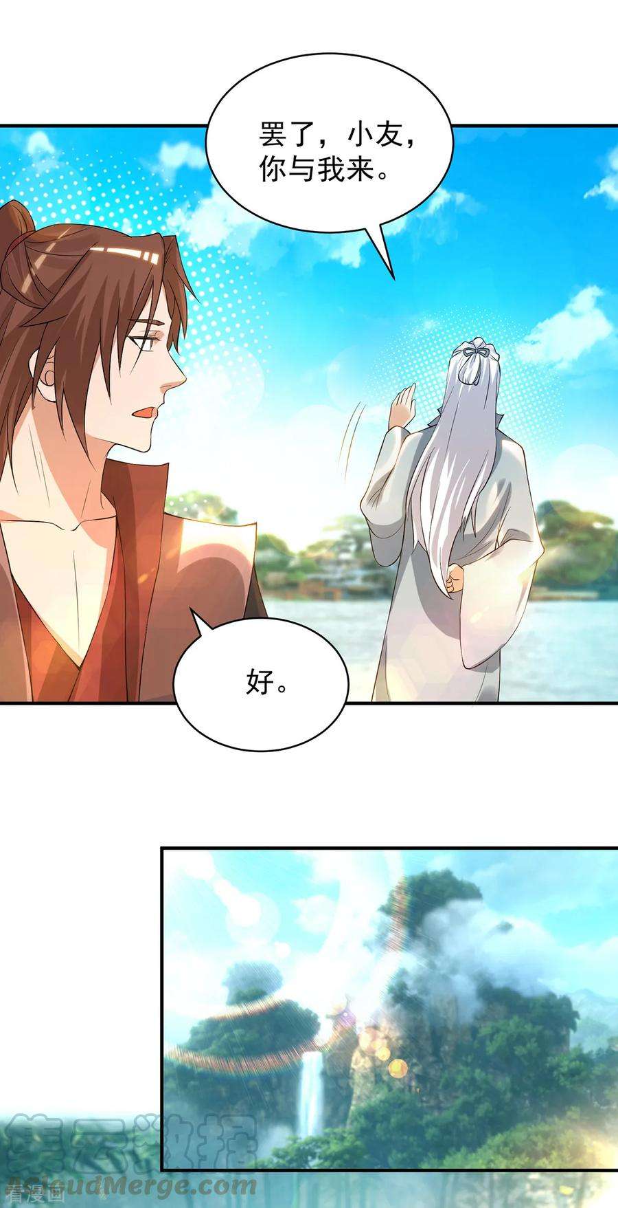 我有九个女徒弟48话 武阁不敢管！