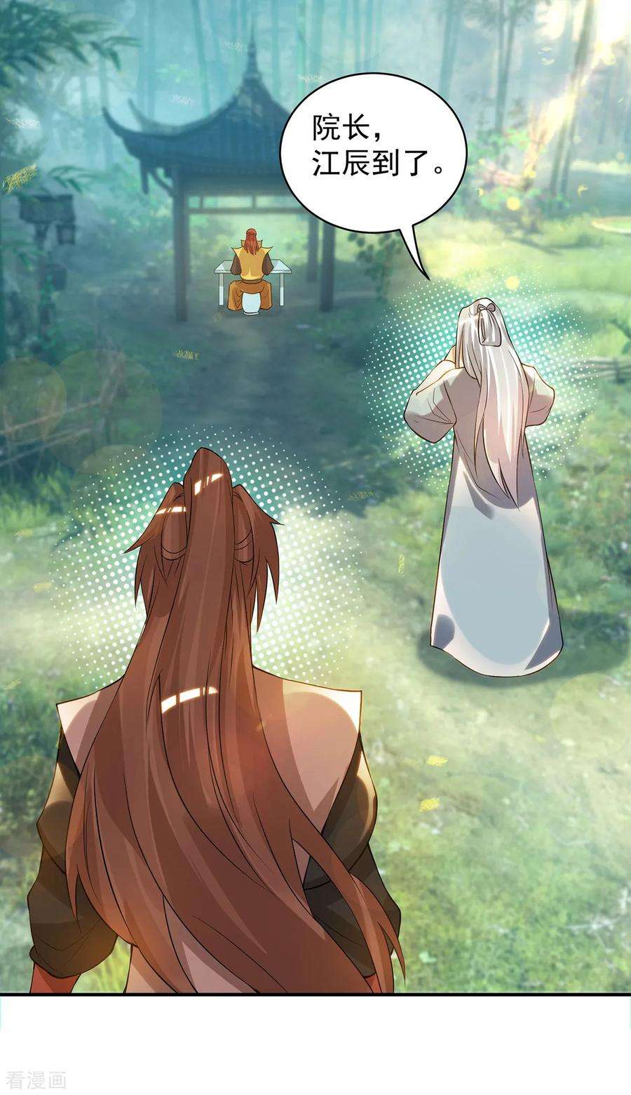 我有九个女徒弟48话 武阁不敢管！