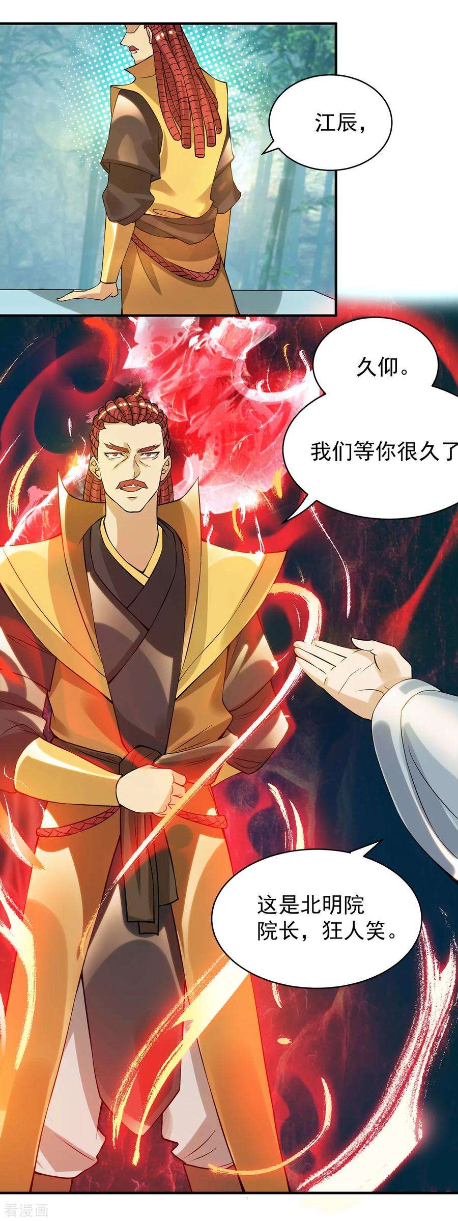 我有九个女徒弟48话 武阁不敢管！