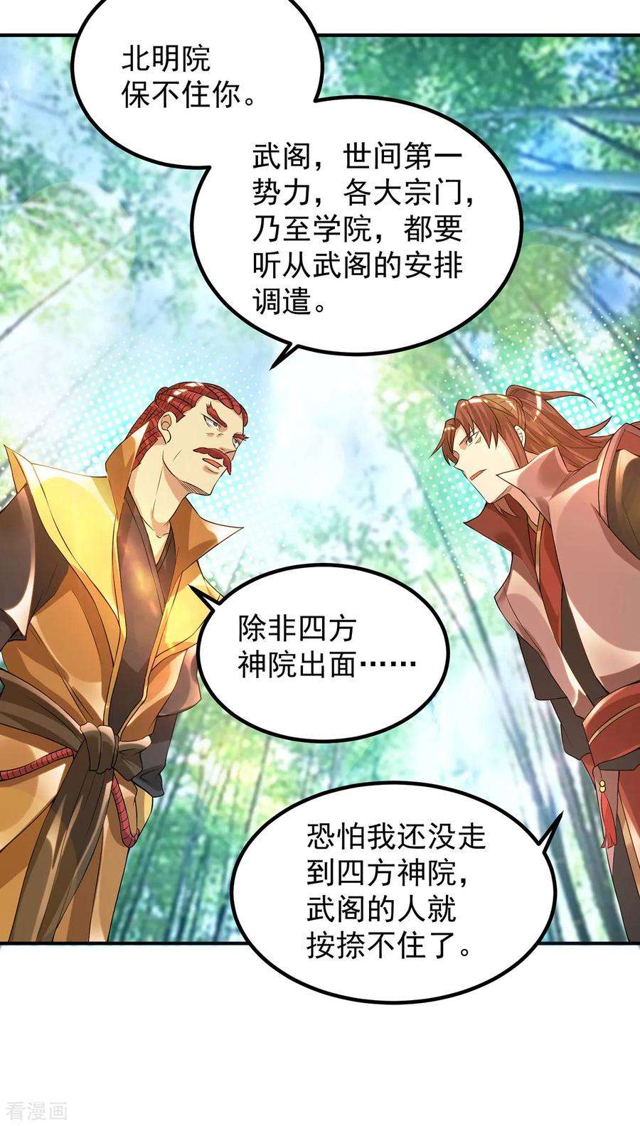 我有九个女徒弟48话 武阁不敢管！