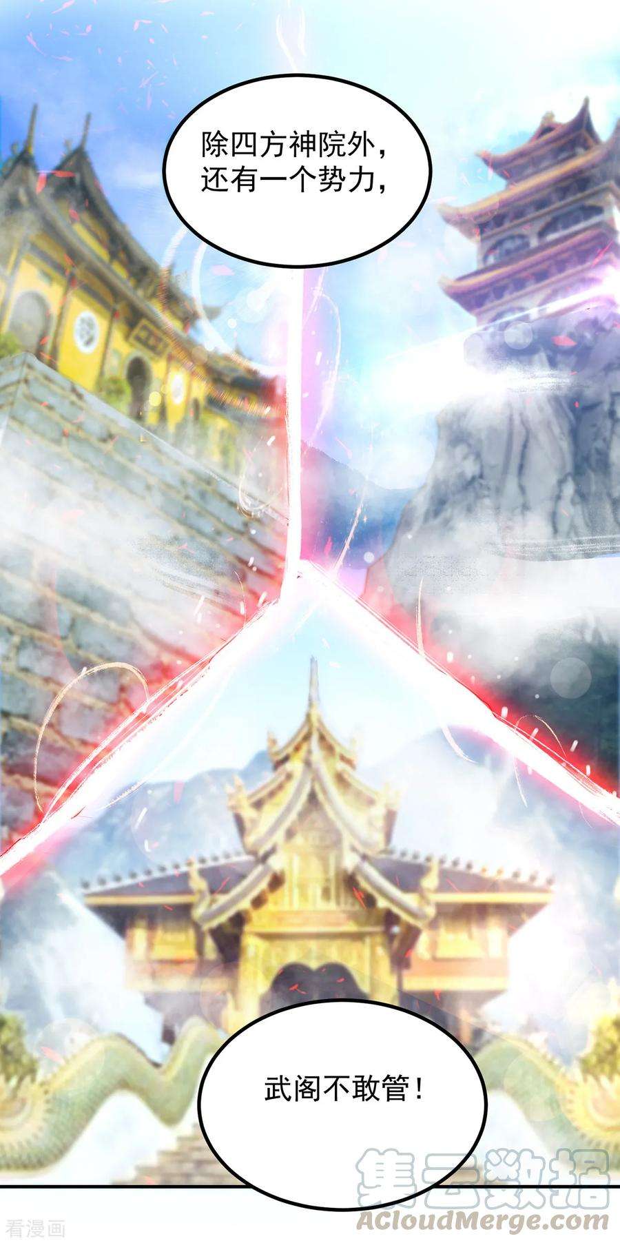 我有九个女徒弟48话 武阁不敢管！