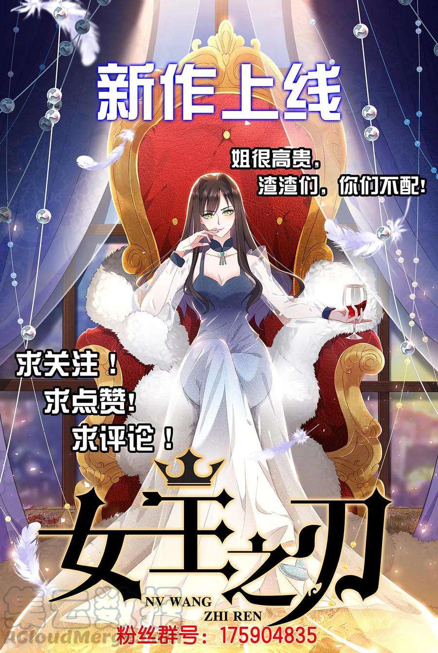 我有九个女徒弟48话 武阁不敢管！