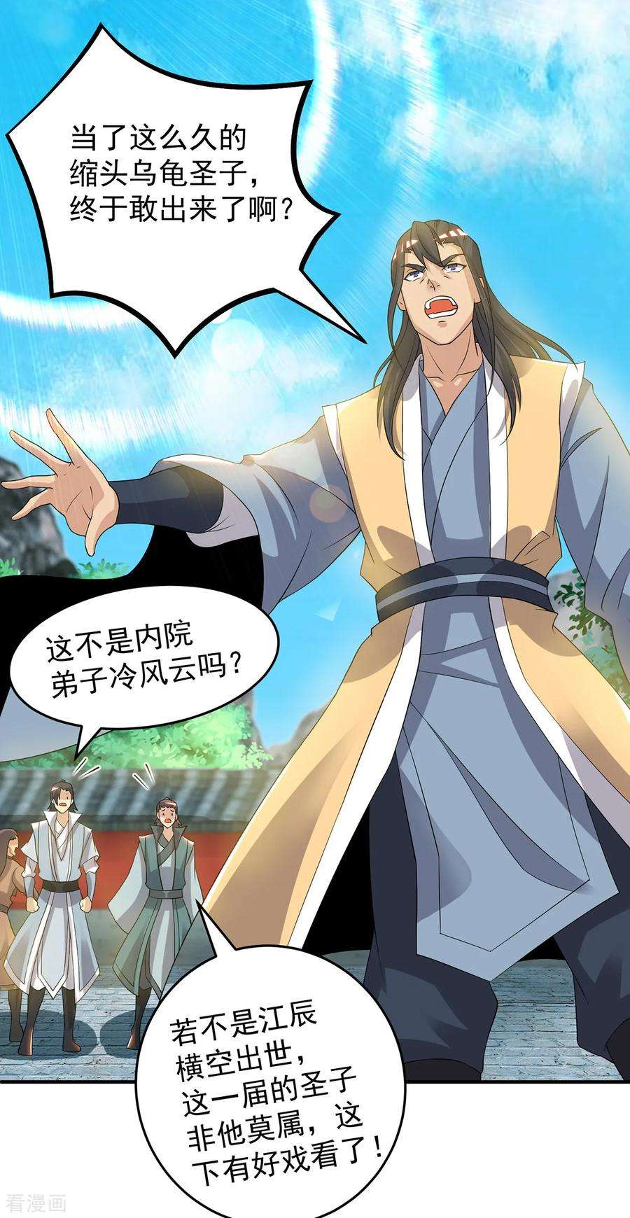 我有九个女徒弟48话 武阁不敢管！