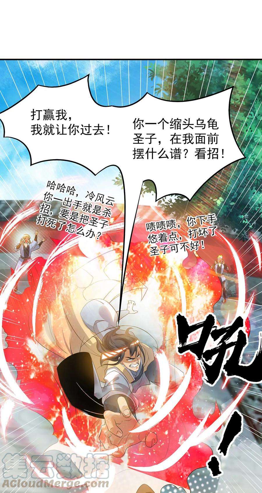 我有九个女徒弟48话 武阁不敢管！