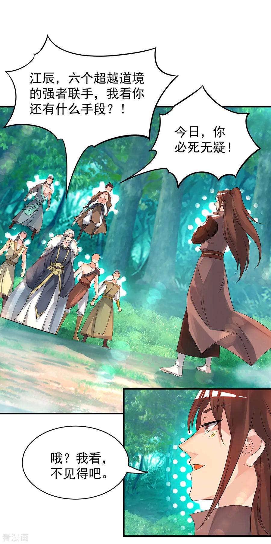 我有九个女徒弟50话 你个流氓！！