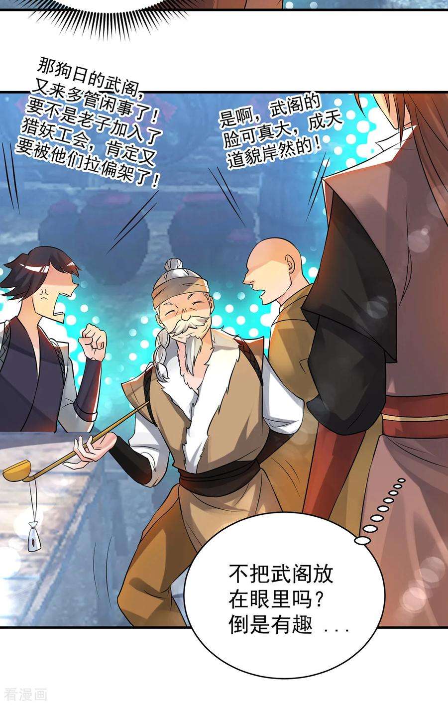 我有九个女徒弟50话 你个流氓！！