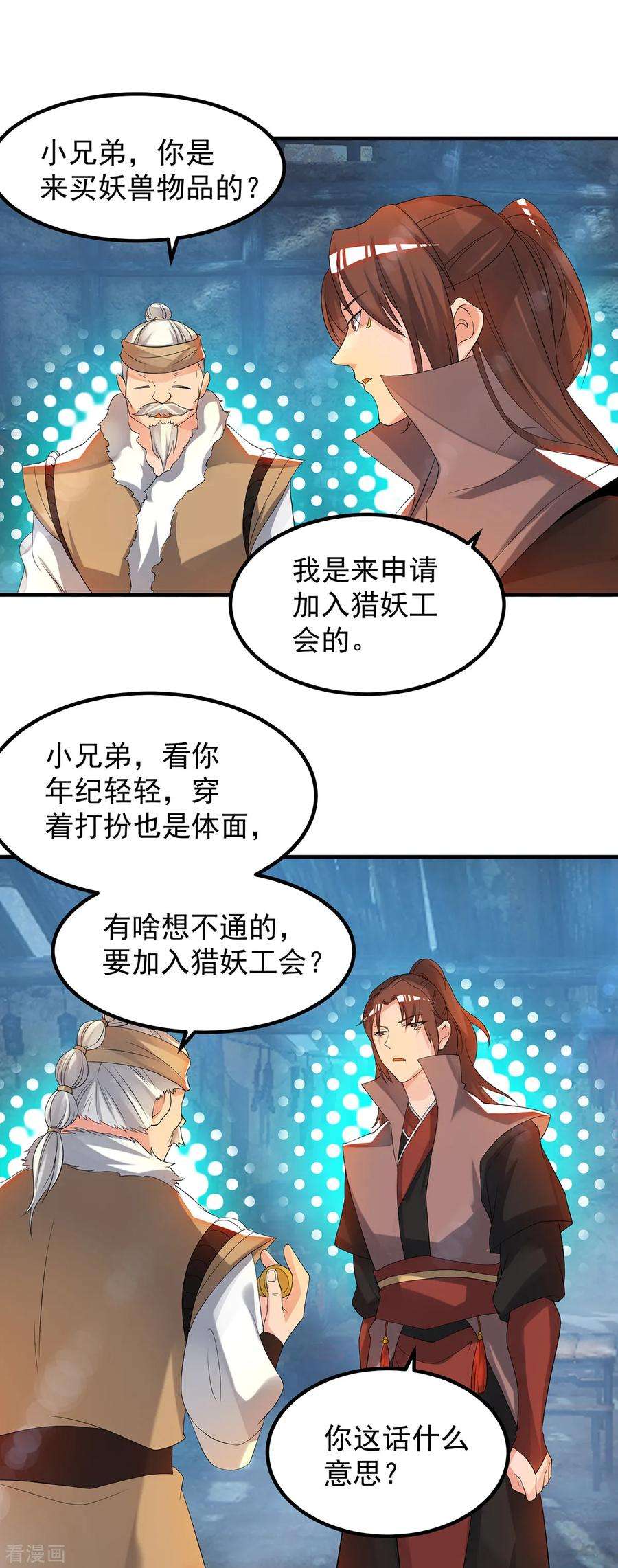 我有九个女徒弟50话 你个流氓！！