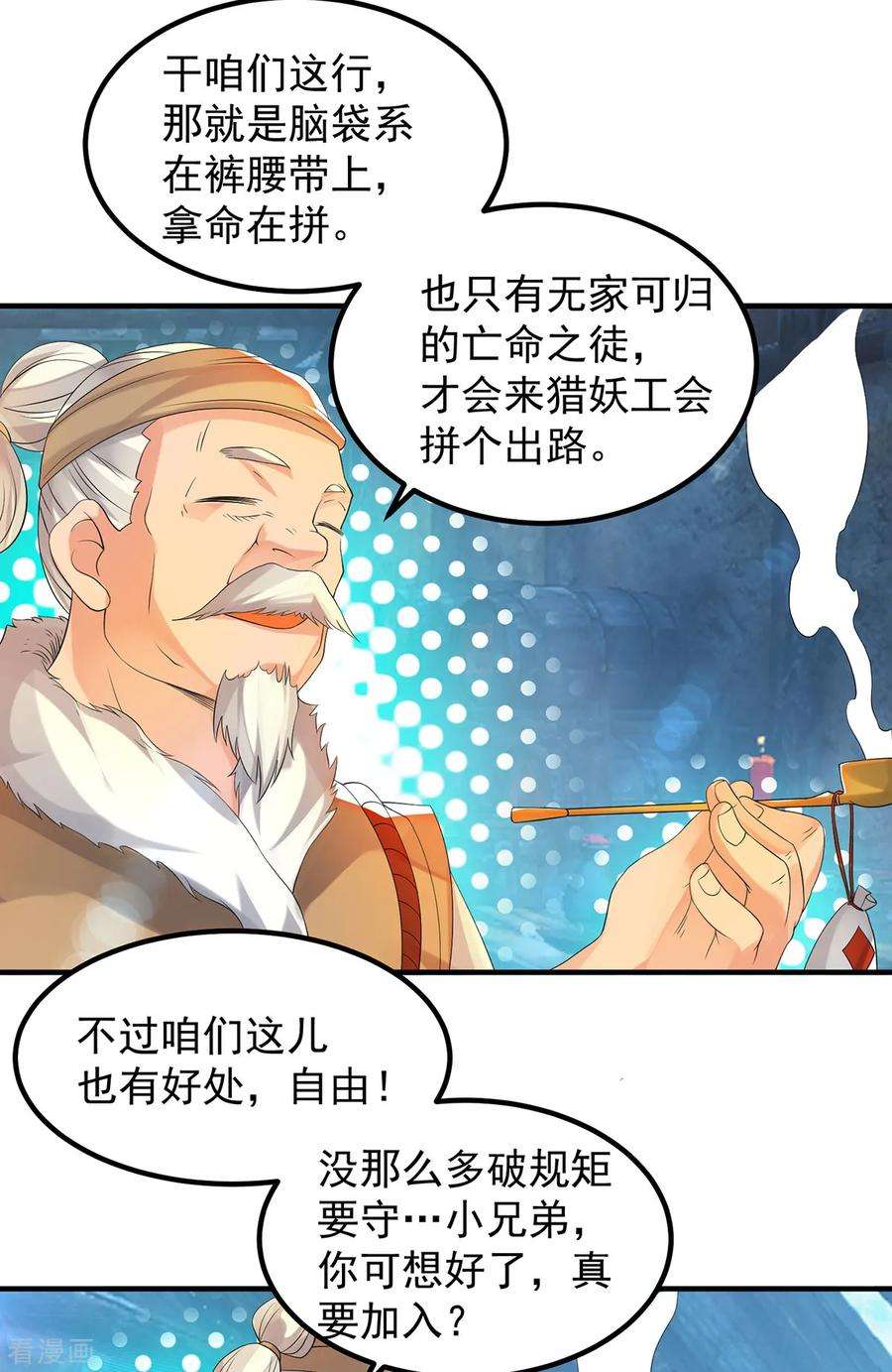 我有九个女徒弟50话 你个流氓！！