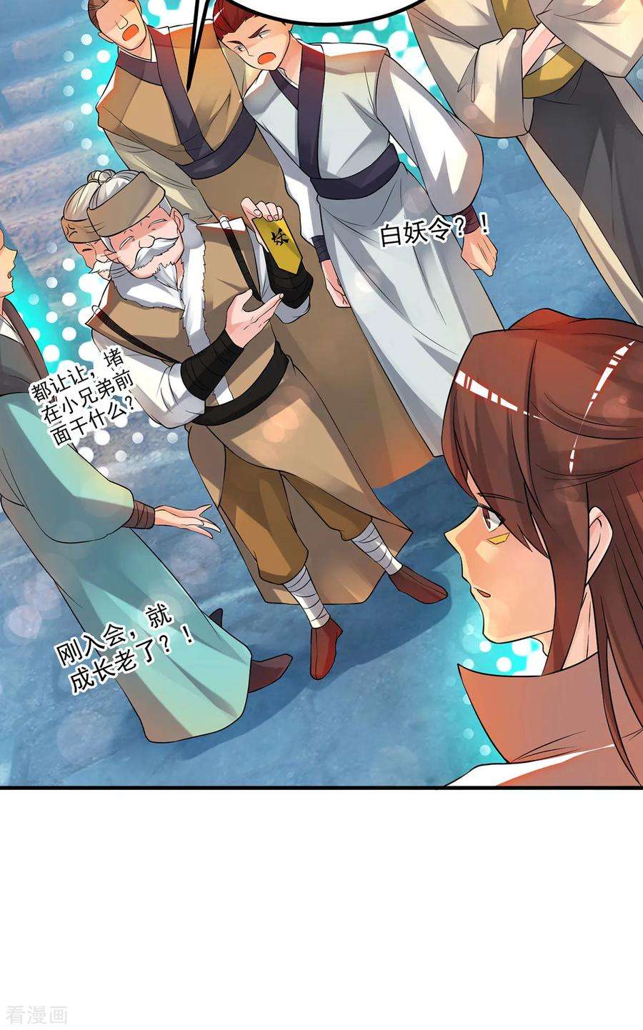 我有九个女徒弟50话 你个流氓！！