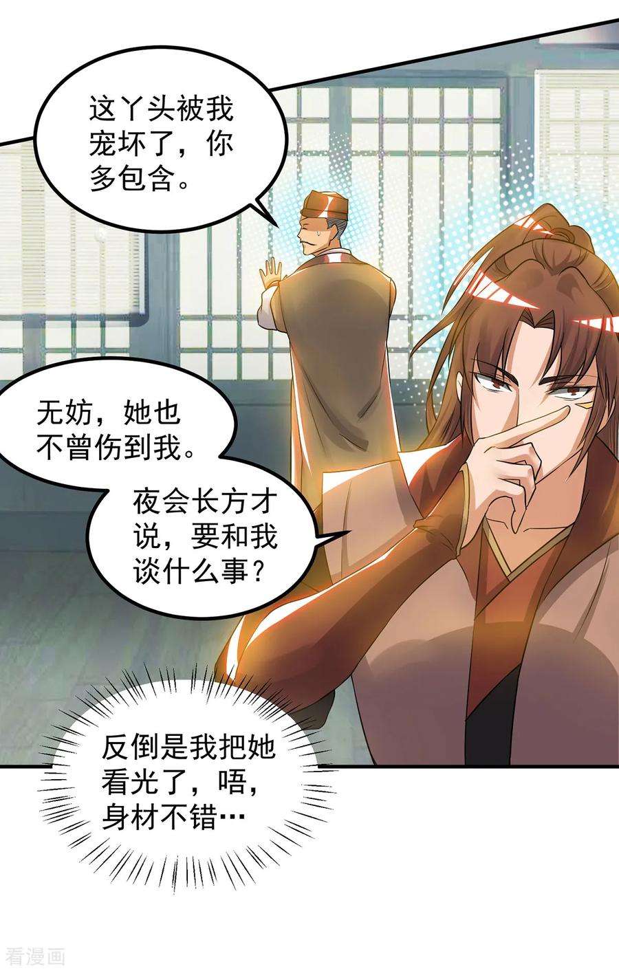 我有九个女徒弟51话 你看光光了我的身体！