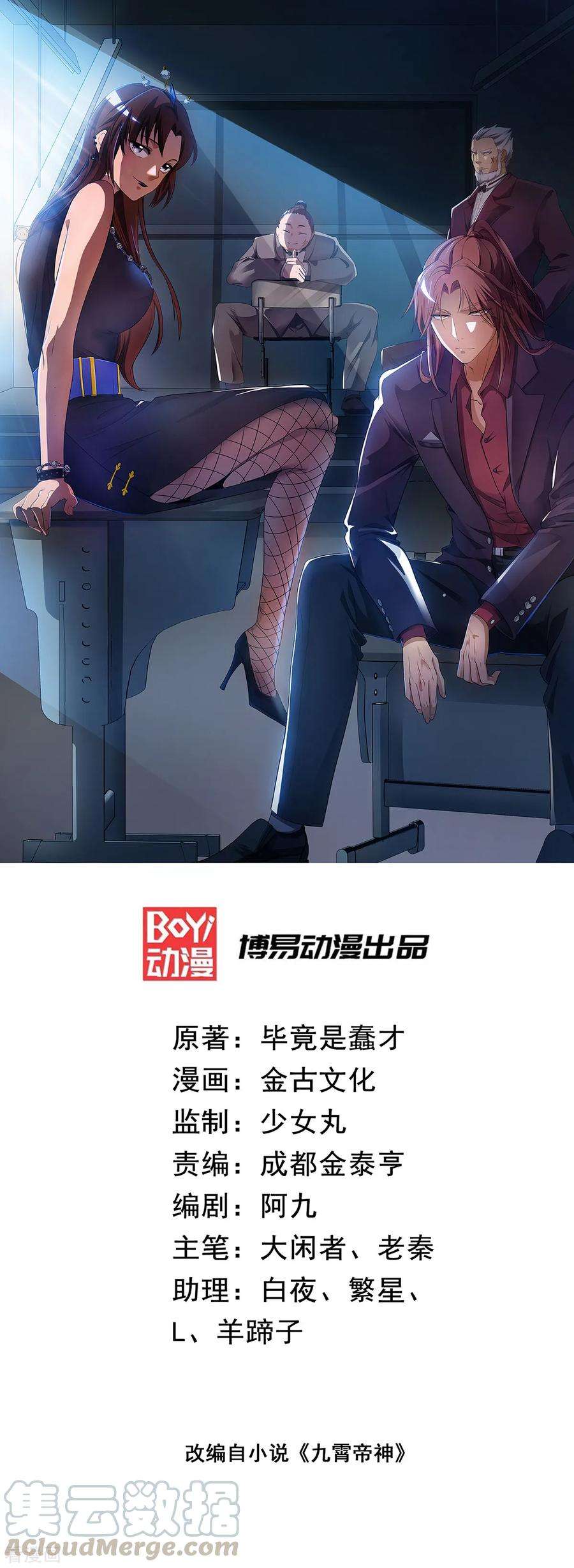 我有九个女徒弟52话 闭嘴，别哔哔