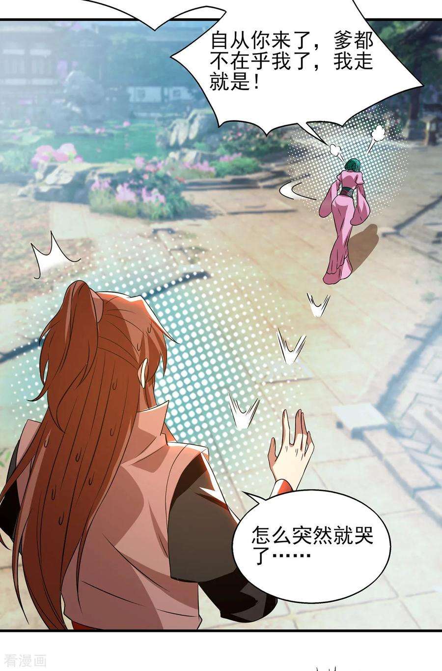 我有九个女徒弟52话 闭嘴，别哔哔