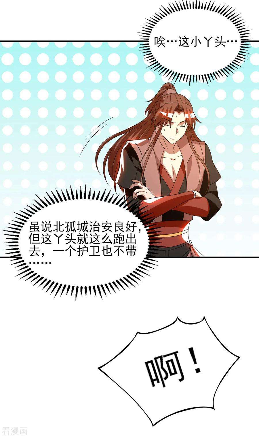 我有九个女徒弟52话 闭嘴，别哔哔