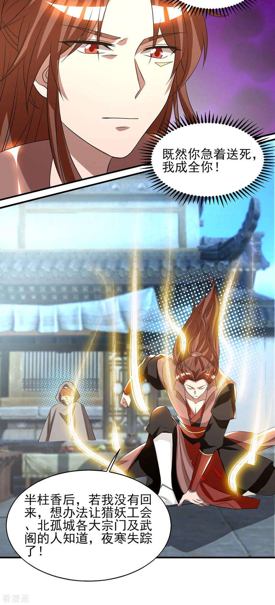 我有九个女徒弟52话 闭嘴，别哔哔