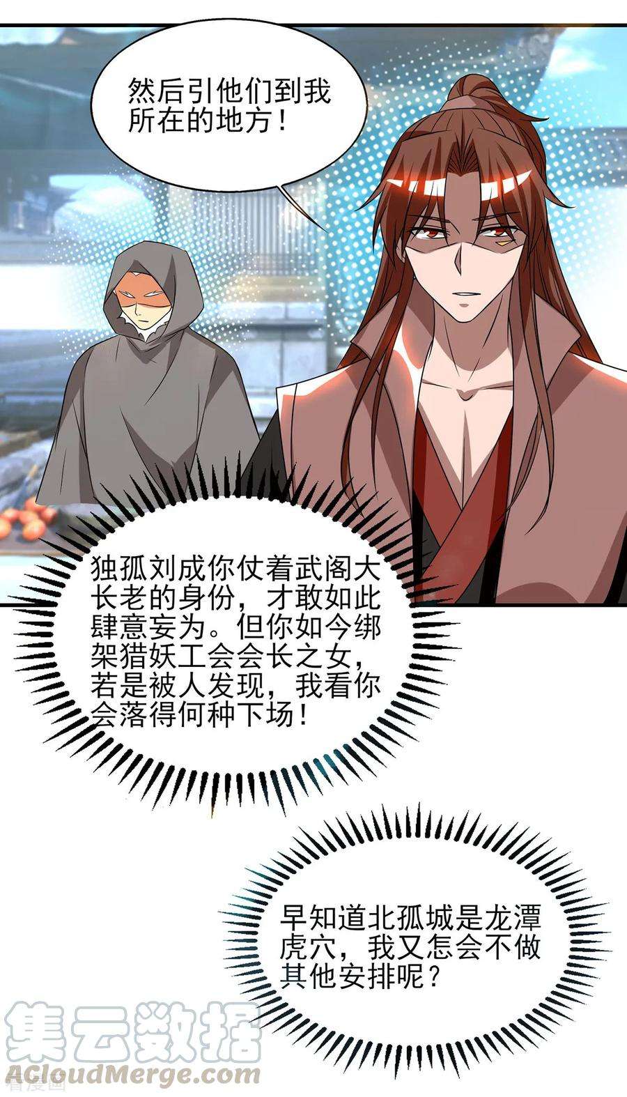 我有九个女徒弟52话 闭嘴，别哔哔