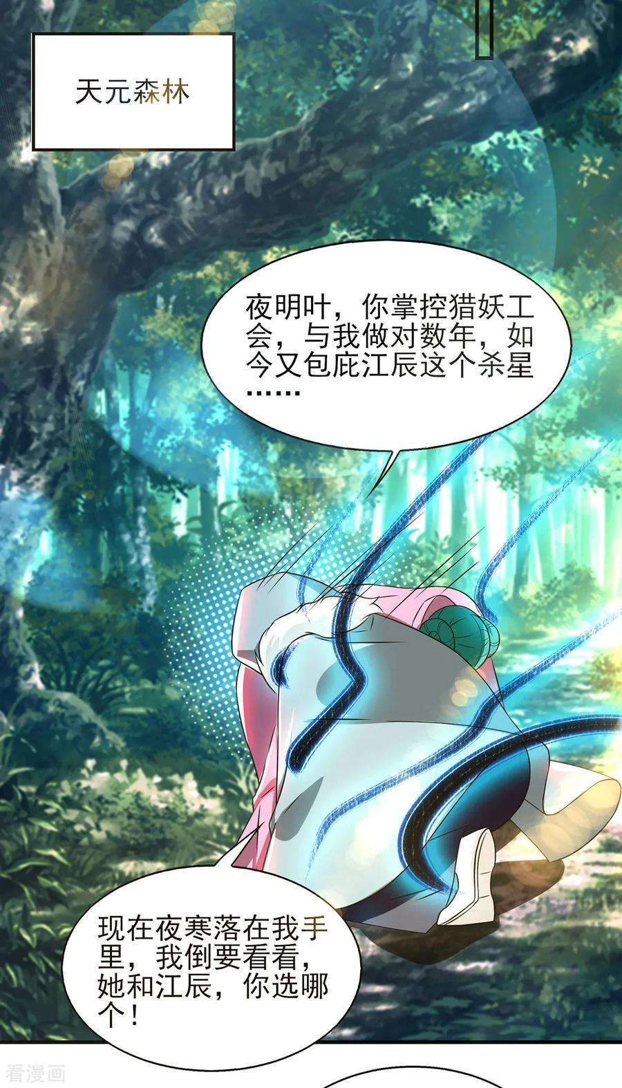 我有九个女徒弟52话 闭嘴，别哔哔