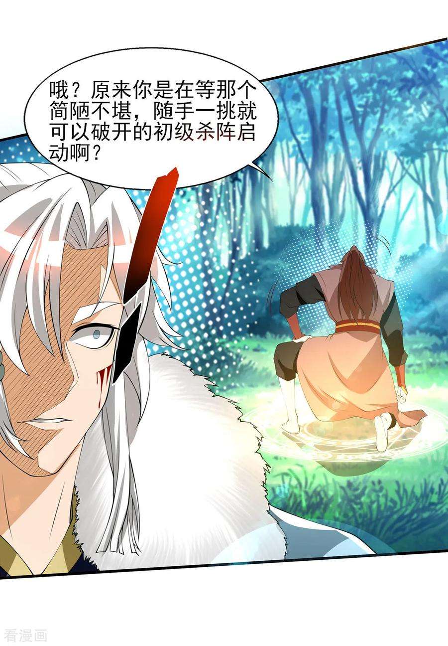 我有九个女徒弟52话 闭嘴，别哔哔