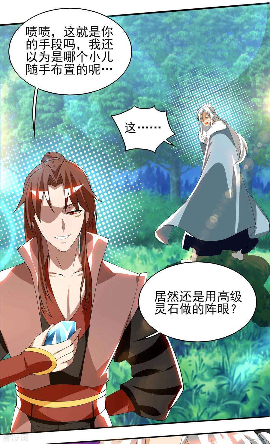 我有九个女徒弟52话 闭嘴，别哔哔