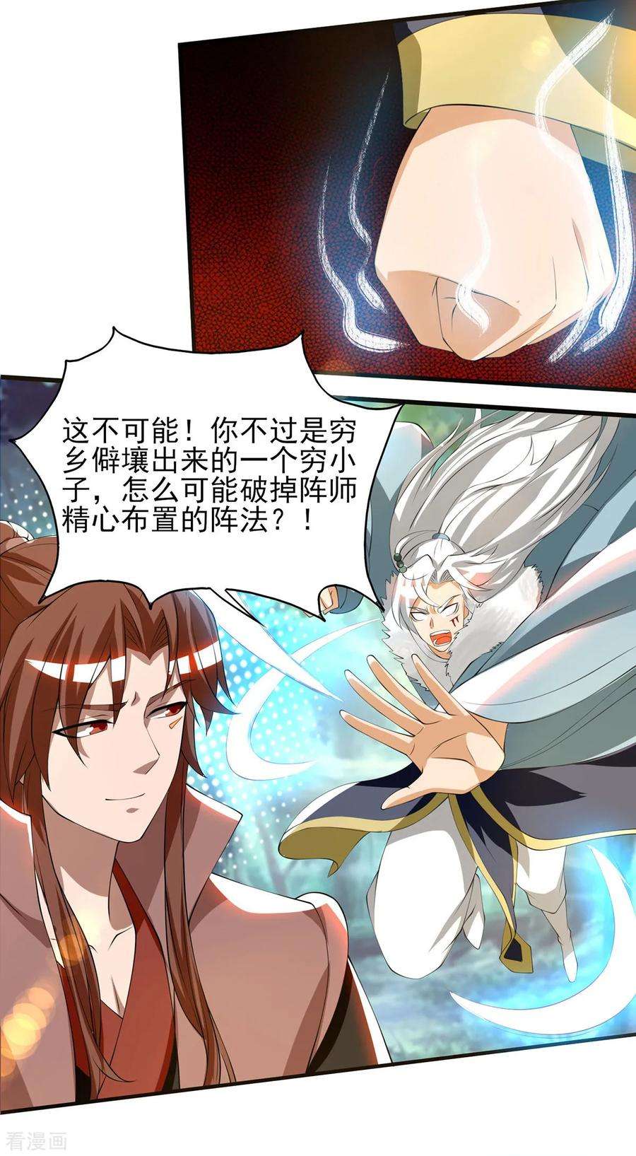 我有九个女徒弟52话 闭嘴，别哔哔