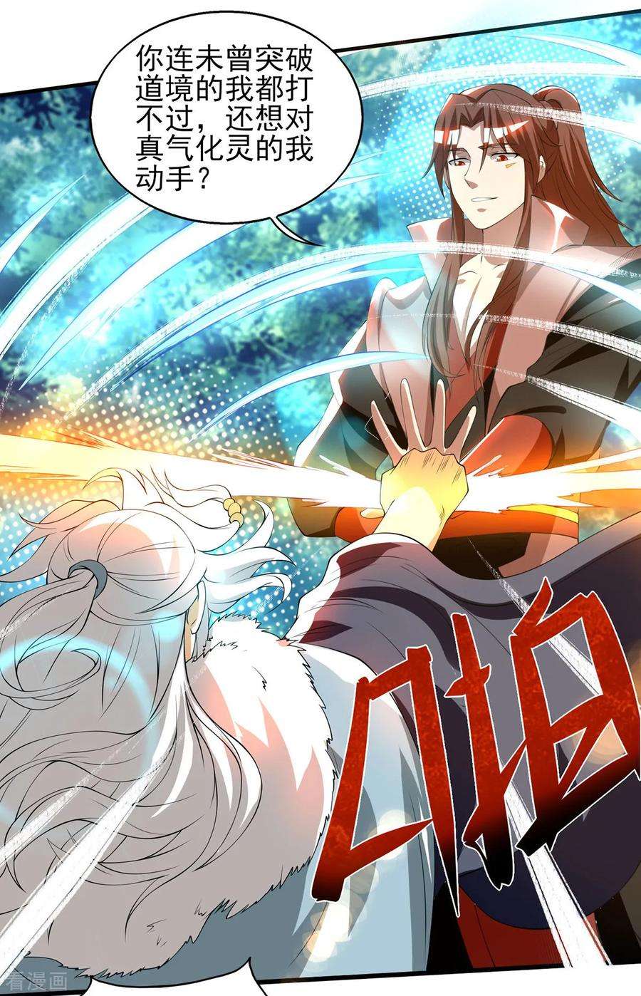 我有九个女徒弟52话 闭嘴，别哔哔