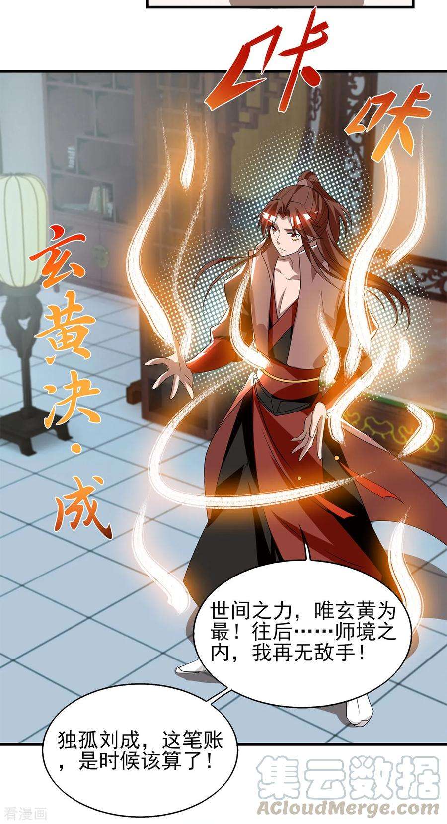 我有九个女徒弟52话 闭嘴，别哔哔