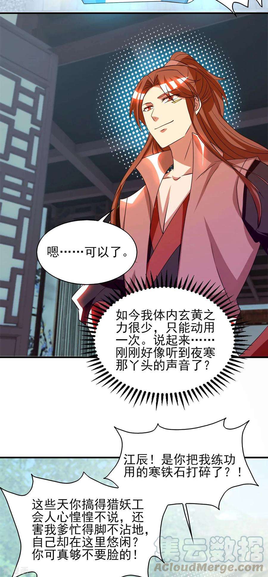 我有九个女徒弟52话 闭嘴，别哔哔