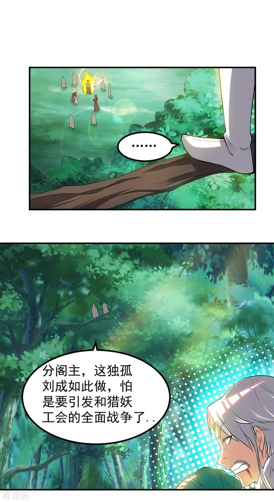 我有九个女徒弟53话 老铁，你这智商抓急