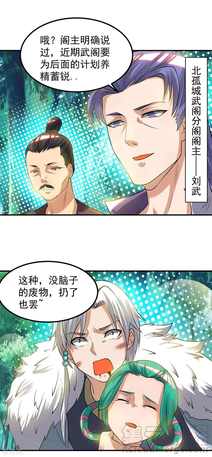 我有九个女徒弟53话 老铁，你这智商抓急