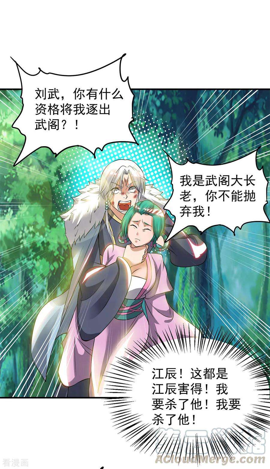 我有九个女徒弟53话 老铁，你这智商抓急