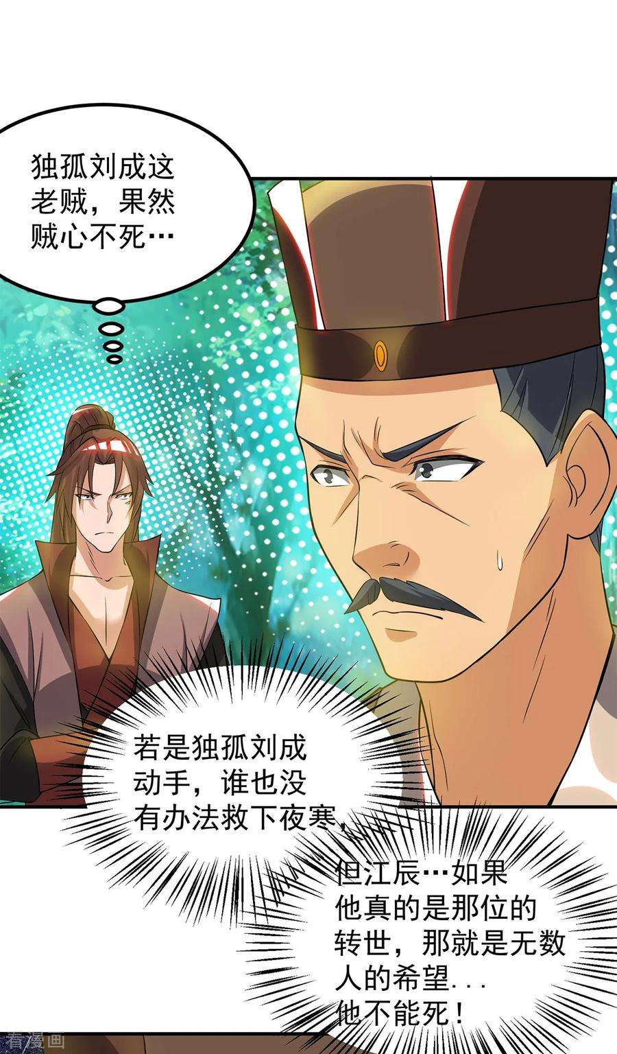 我有九个女徒弟53话 老铁，你这智商抓急