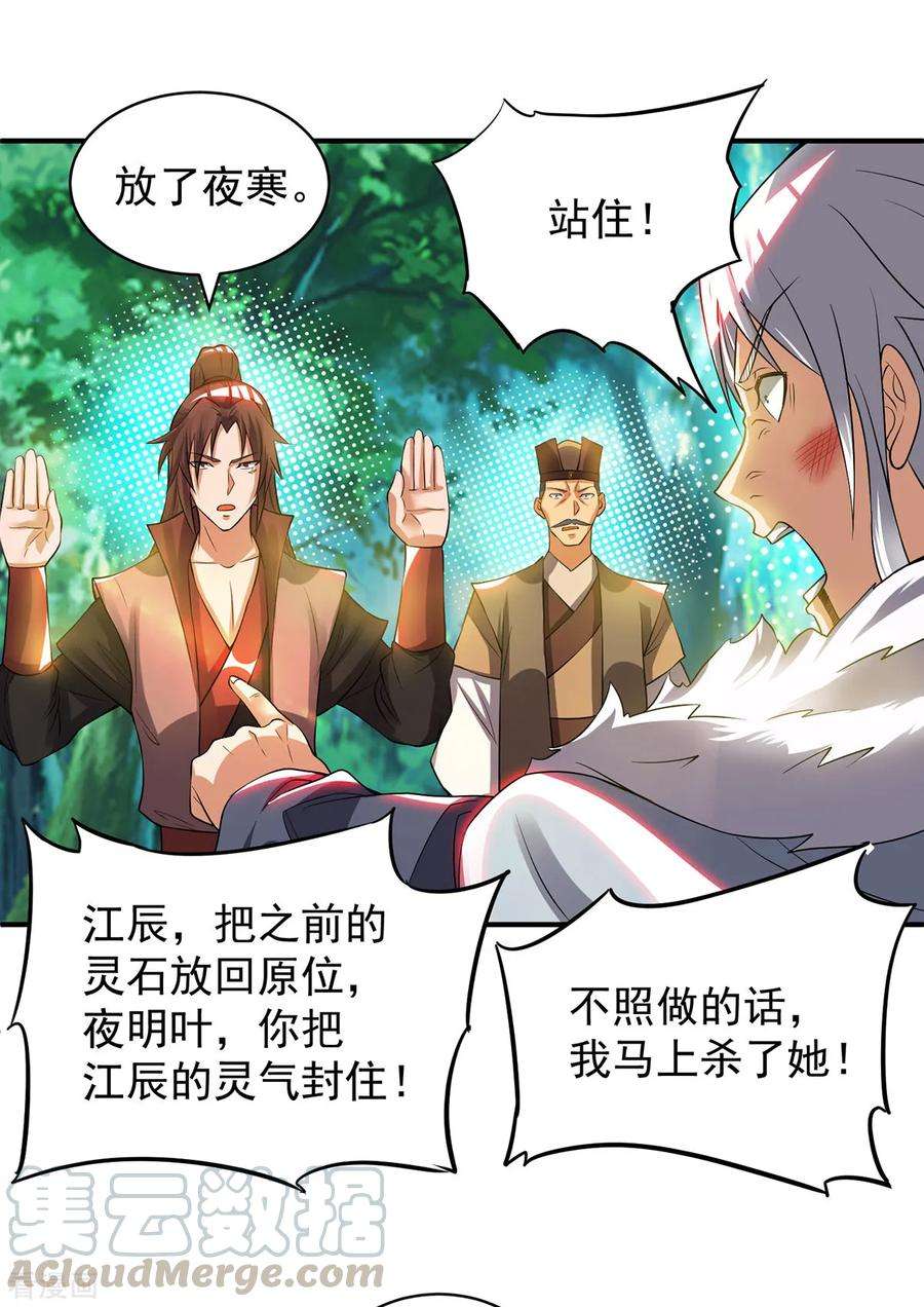 我有九个女徒弟53话 老铁，你这智商抓急