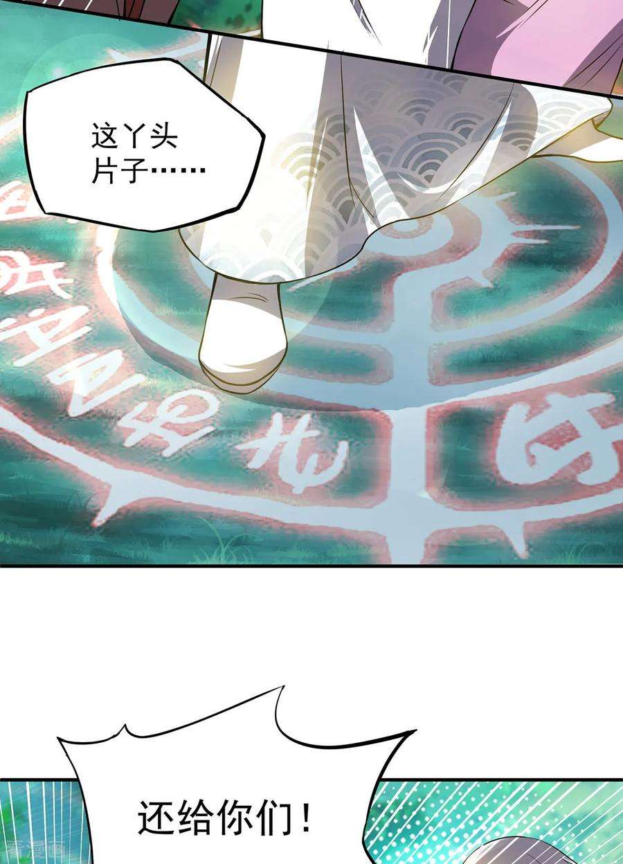 我有九个女徒弟53话 老铁，你这智商抓急