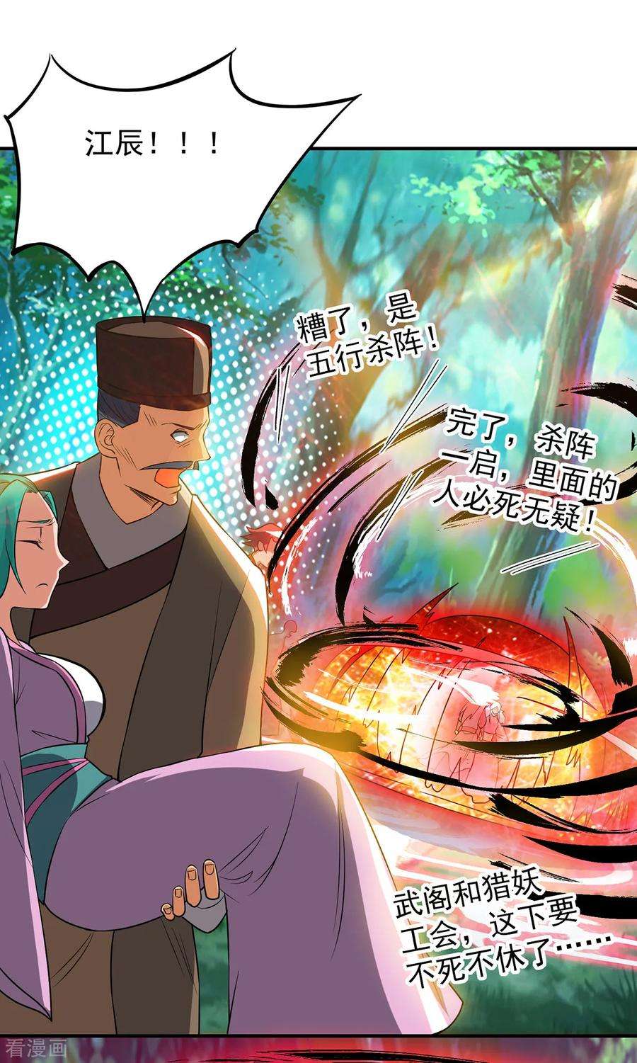 我有九个女徒弟53话 老铁，你这智商抓急