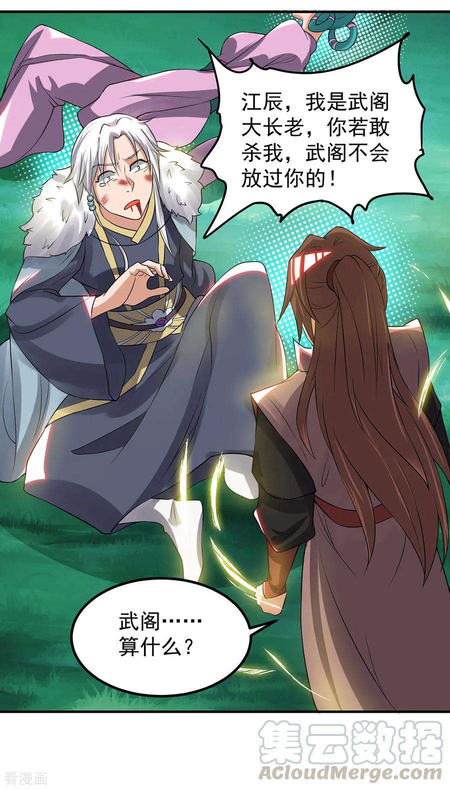 我有九个女徒弟53话 老铁，你这智商抓急