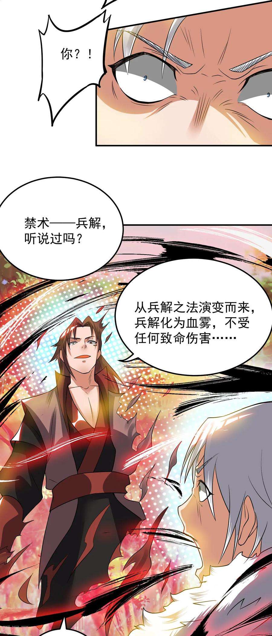 我有九个女徒弟53话 老铁，你这智商抓急