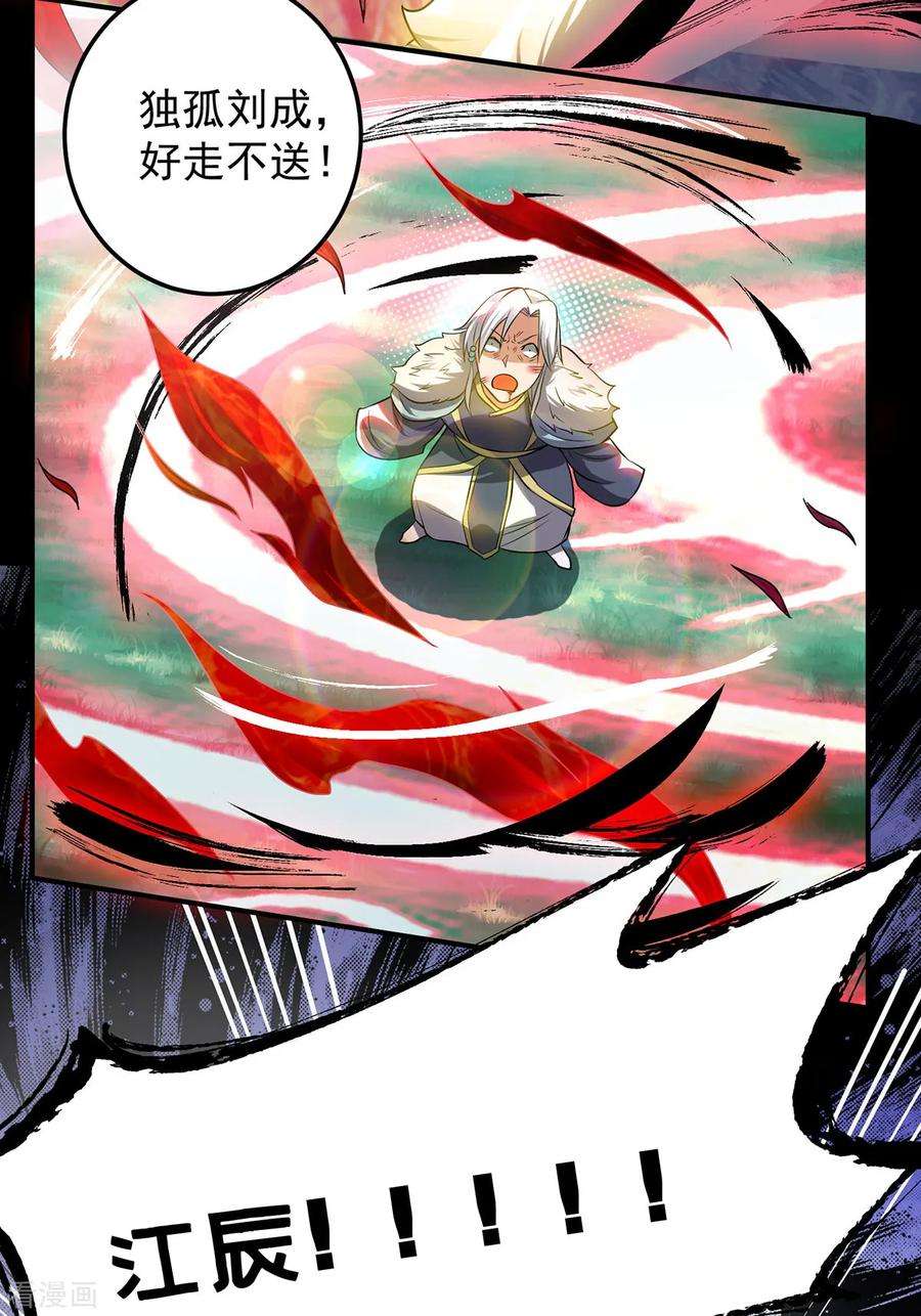 我有九个女徒弟53话 老铁，你这智商抓急