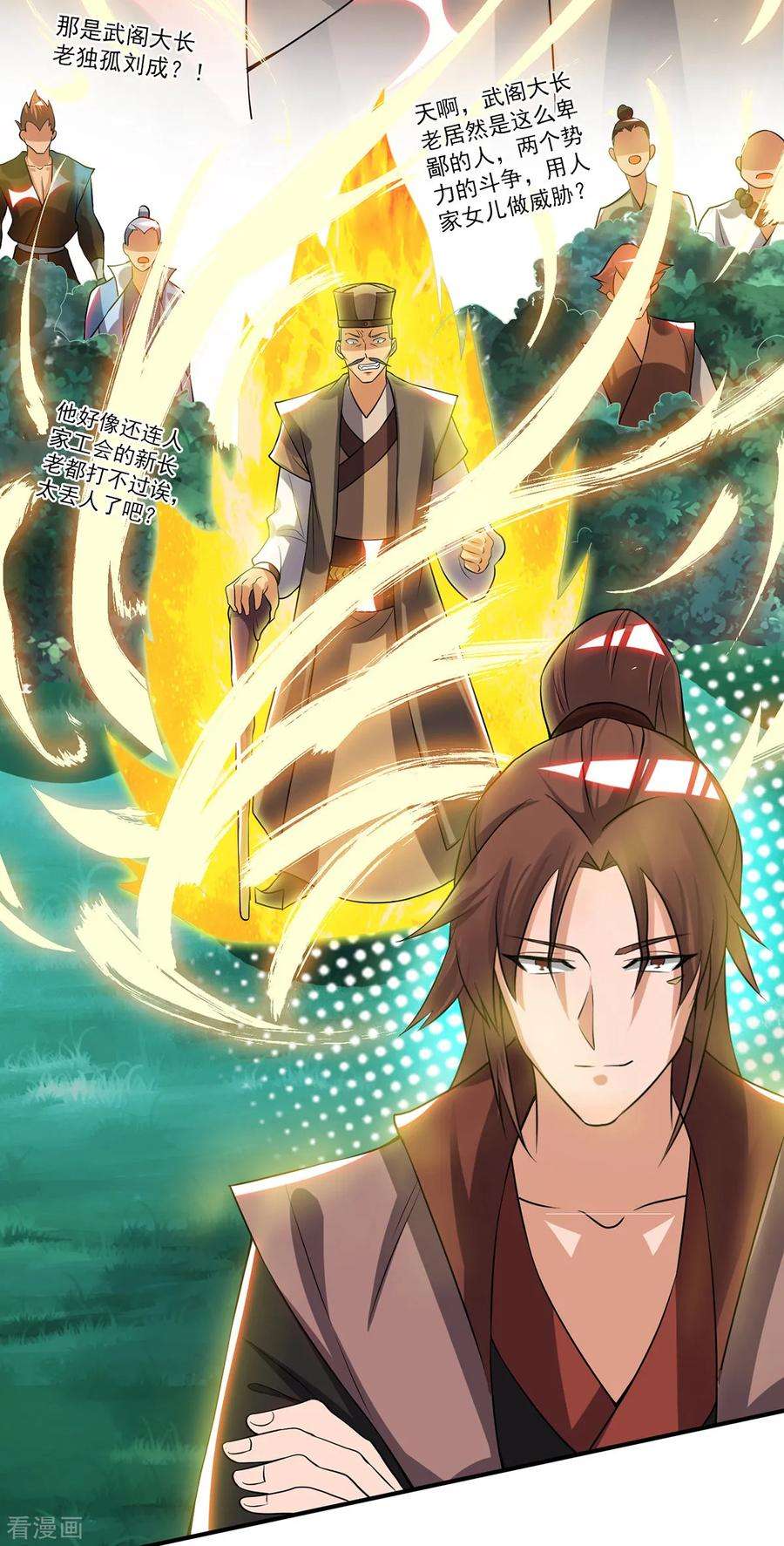 我有九个女徒弟53话 老铁，你这智商抓急