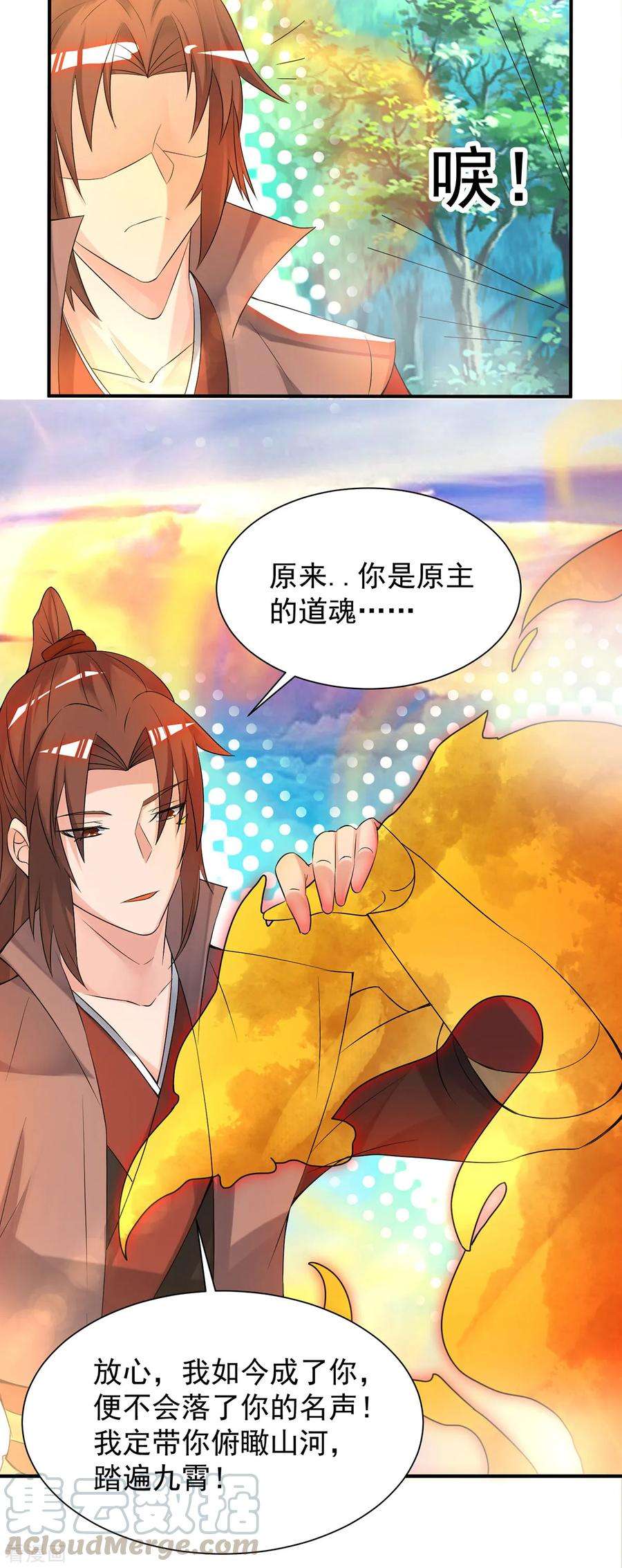 我有九个女徒弟54话 三生道魂？！