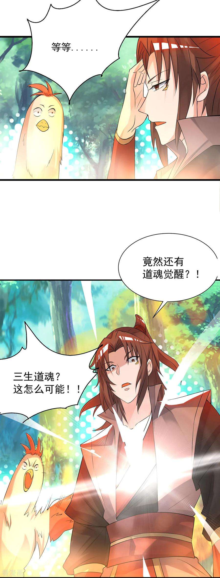 我有九个女徒弟54话 三生道魂？！