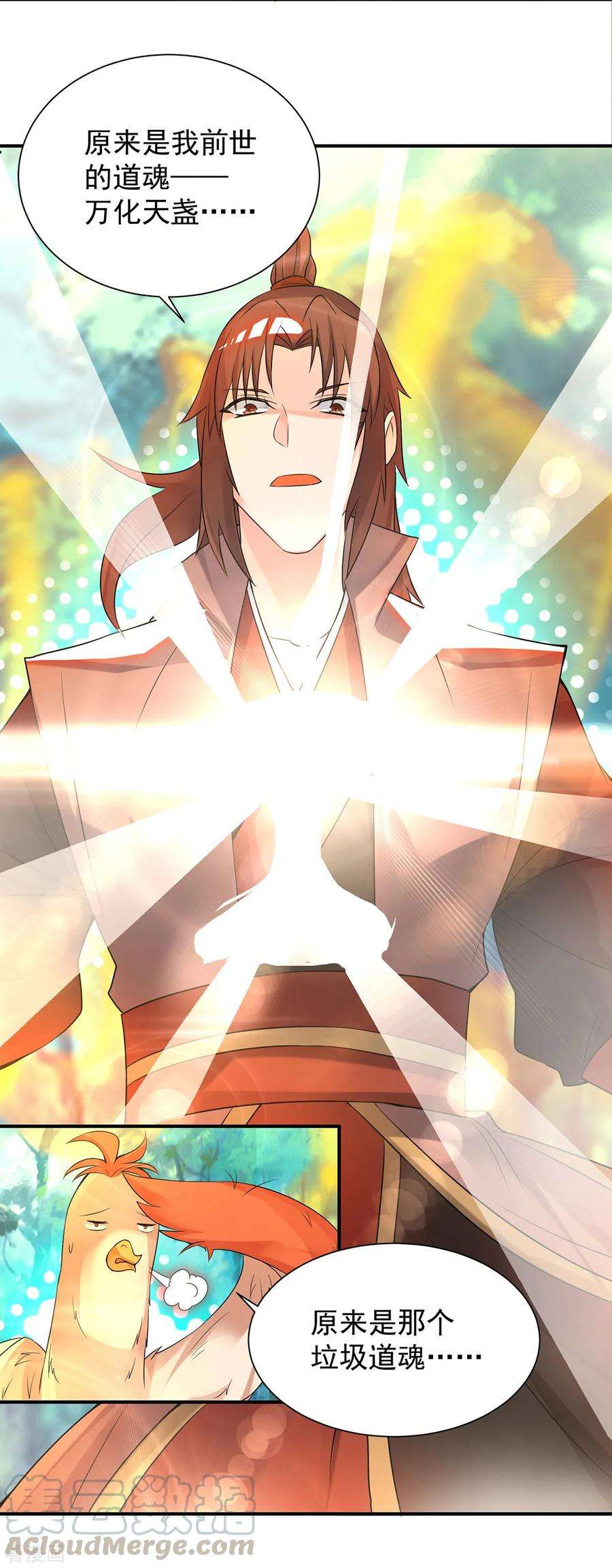 我有九个女徒弟54话 三生道魂？！