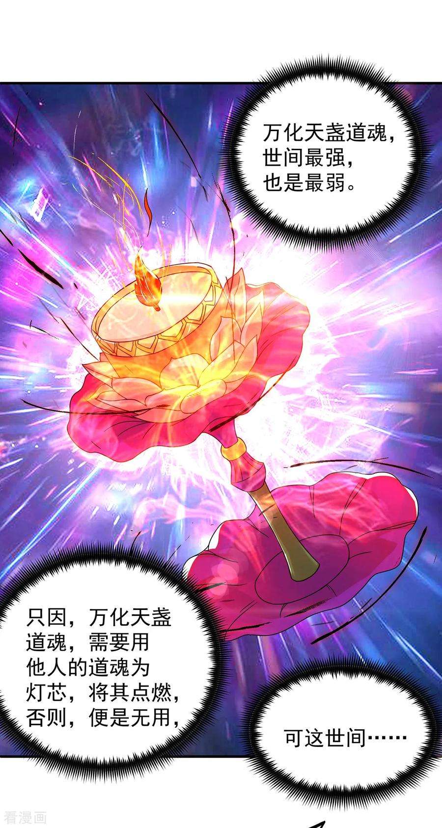 我有九个女徒弟54话 三生道魂？！