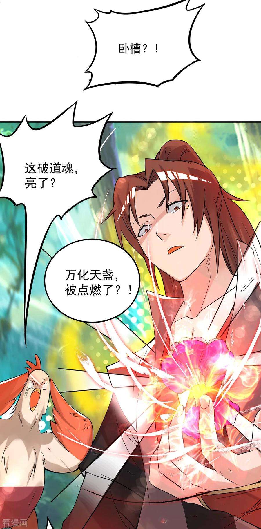 我有九个女徒弟54话 三生道魂？！