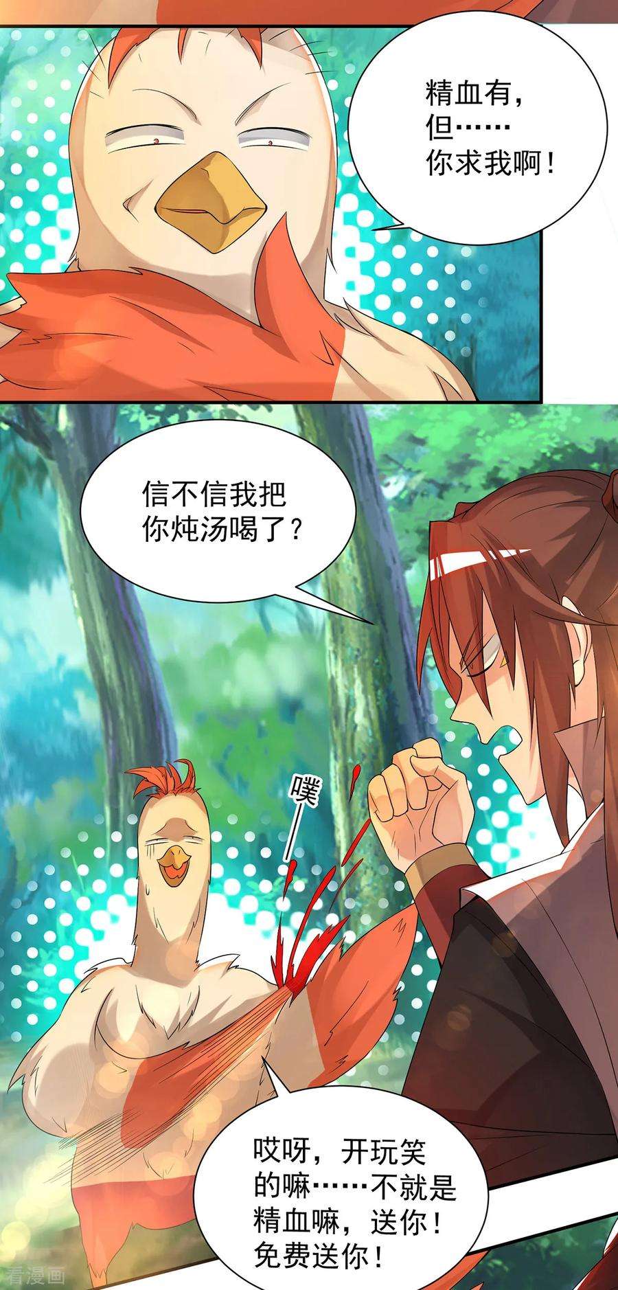 我有九个女徒弟54话 三生道魂？！