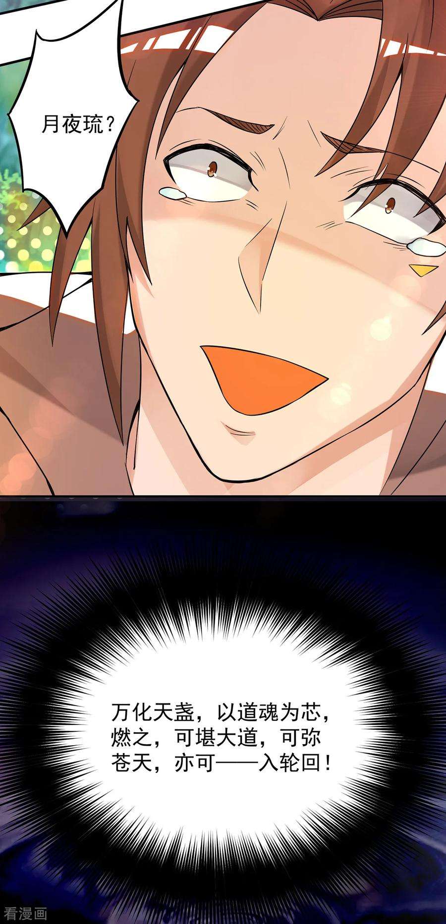 我有九个女徒弟54话 三生道魂？！