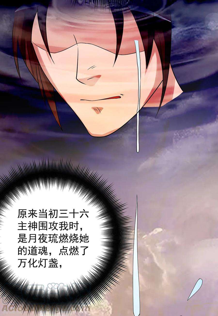 我有九个女徒弟54话 三生道魂？！