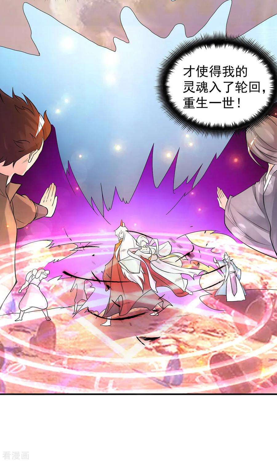 我有九个女徒弟54话 三生道魂？！