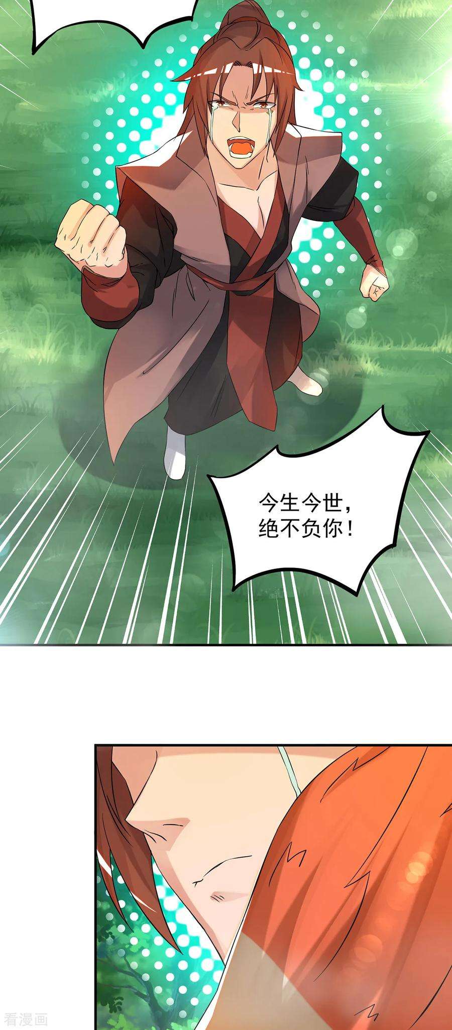 我有九个女徒弟54话 三生道魂？！