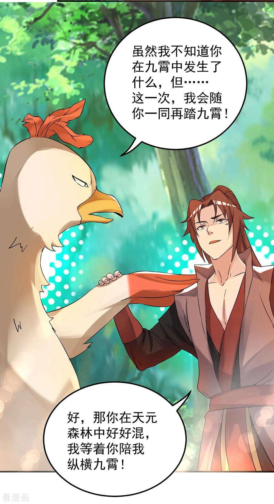 我有九个女徒弟54话 三生道魂？！