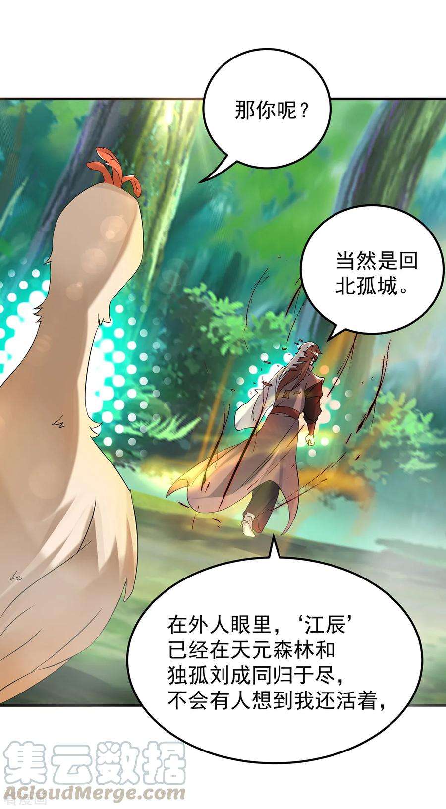 我有九个女徒弟54话 三生道魂？！